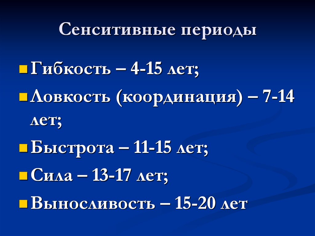 Периоды дошкольников. Сенситивные периоды развития ребенка. Сенситивные периоды развития это в психологии. Сенситивные периоды развития это периоды. Анесенсентивный период.