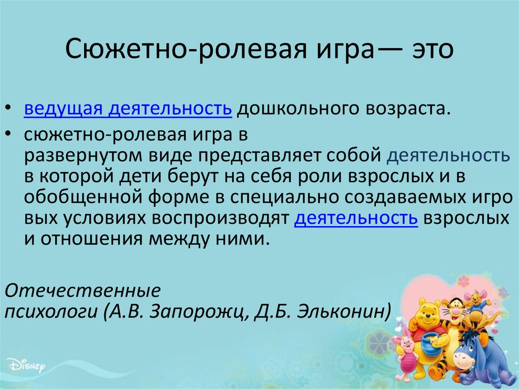 Линии развития сюжетно ролевой игры. Уровни развития сюжетно-ролевой игры. Уровень развития сюжетно ролевой игры по эльконину. Уровни развития сюжетно-ролевой игры по д.б эльконину таблица. Уусова этапы развития сюжетной игры.