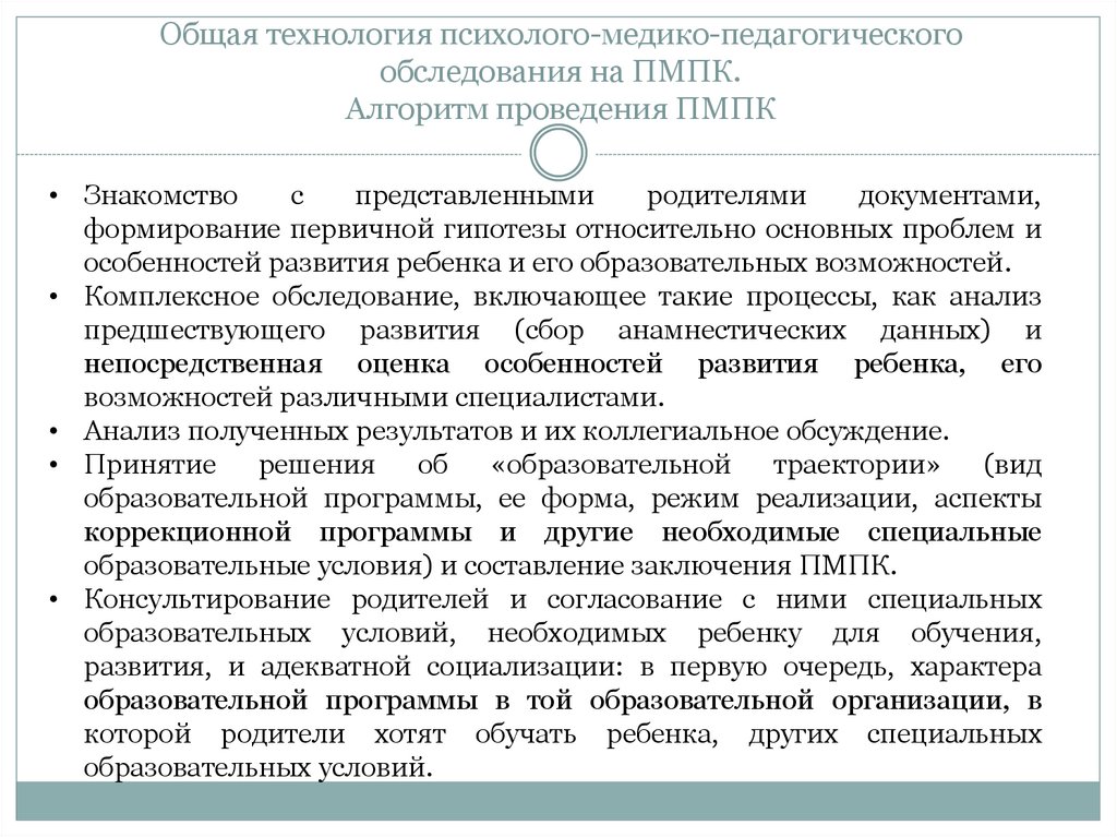 Характеристика ученика на пмпк 6 класс. Характеристика на ПМПК 1 класс. Характеристика на ученика 1 класса на ПМПК. Характеристика ученика на ПМПК 7 класс. Характеристика на ученика 1 класса на ПМПК очень слабого.