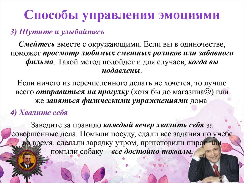 Управление эмоциями. Способы управления эмоциями. Способы управления чувствами. Метод управления эмоциями – это. Управление эмоциями в сложной ситуации.