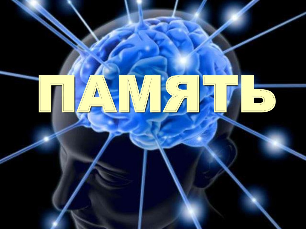 Что такое память картинки