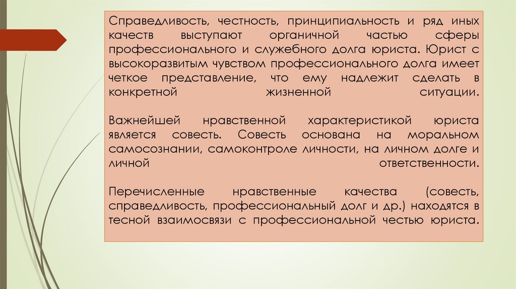 Что значит осуществиться. Моральные качества в характеристике. Нравственные качества юриста. Нравственные качества адвоката. Нравственные качества врача.