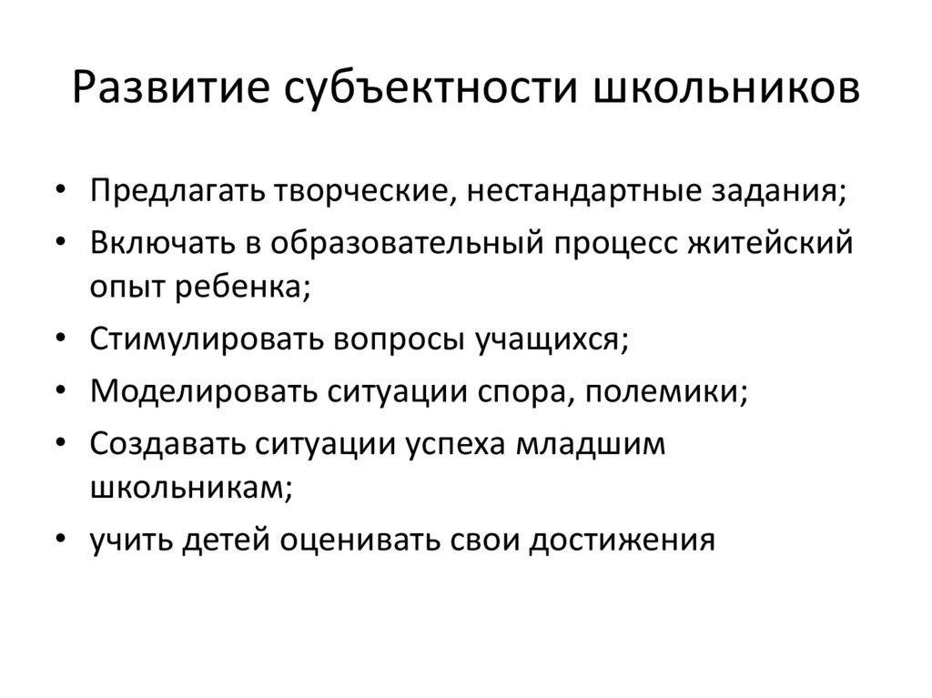 Субъектность в психологии