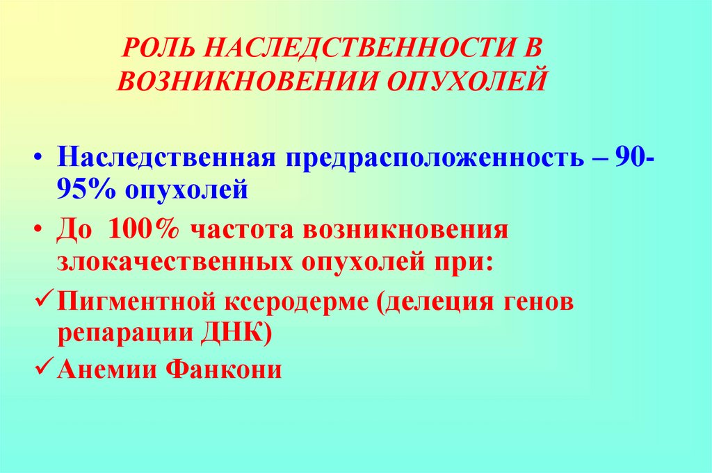 Материальные хромосомы наследственности. Функции наследственности. Роль наследственности в возникновении опухолей. Фенотипический анализ. Происхождение опухолей.