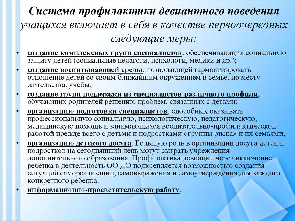 Индивидуальный план работы с девиантным подростком