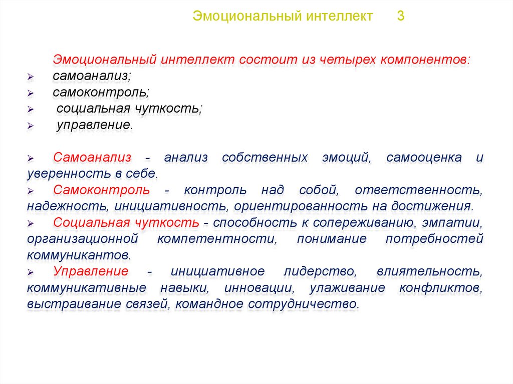 План эмоциональный интеллект и исследовательские способности