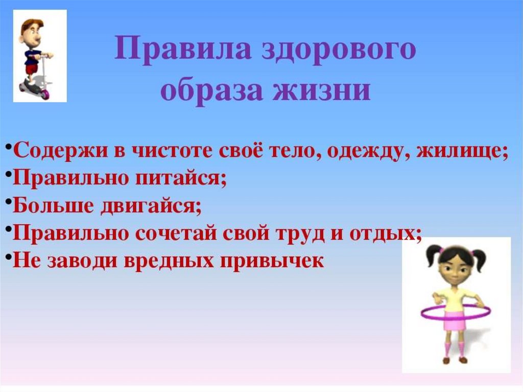 Жизнь 5 класса презентация. Слайды здоровый образ жизни. Тема здоровый образ жизни. ЗОЖ презентация. Предложения о здоровом образе жизни.