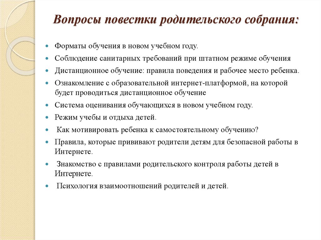 План конспект выступления на родительском собрании