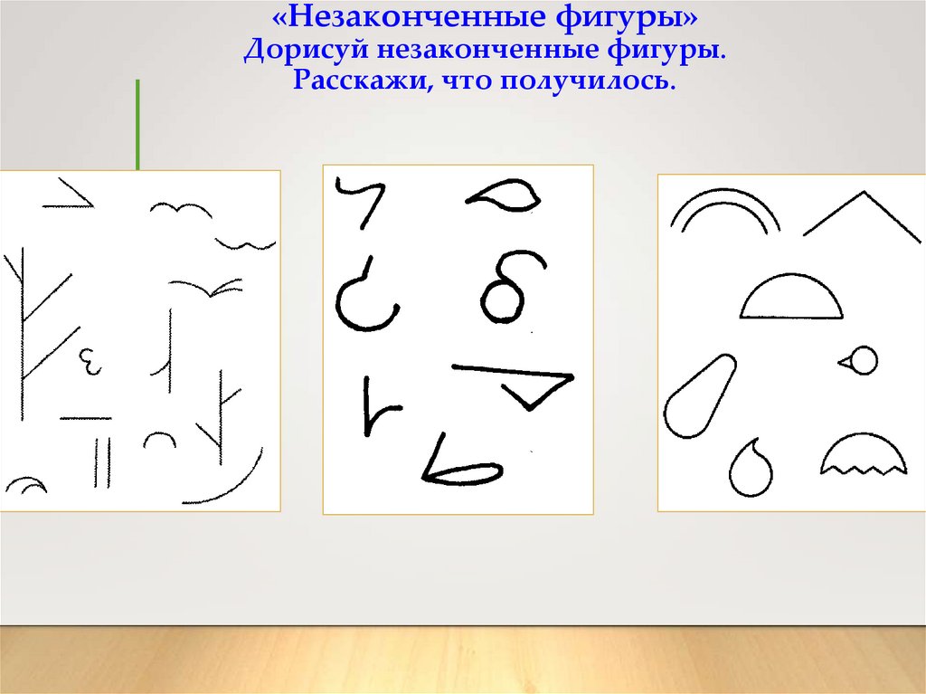 Дорисовывание рисунка как метод обучения рисованию оптимально использовать для детей какого возраста