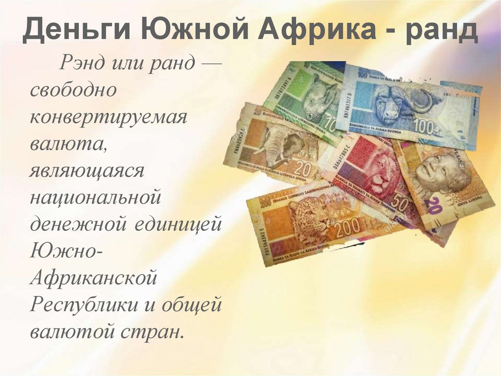 Проект купюры. Деньги разных стран. Современные деньги разных стран. Название денег.