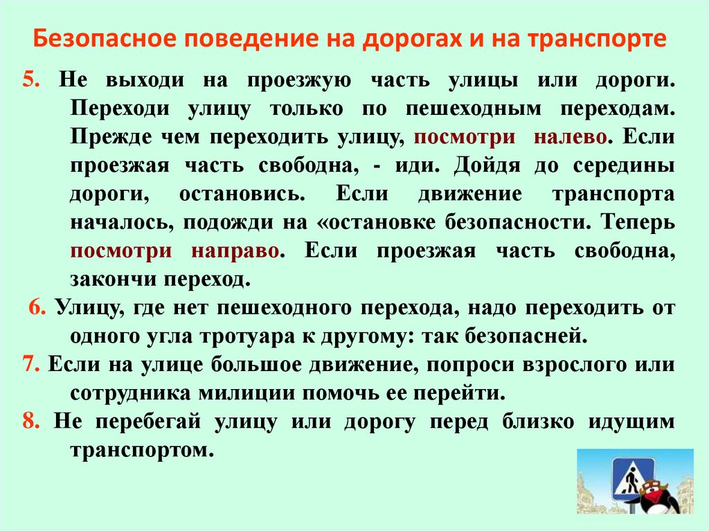 Безопасные сообщения. Безопасное поведение. Правила безопасного поведения в транспорте. Безопасное поведение на дороге и в транспорте. Правила поведения на различных видах транспорта.