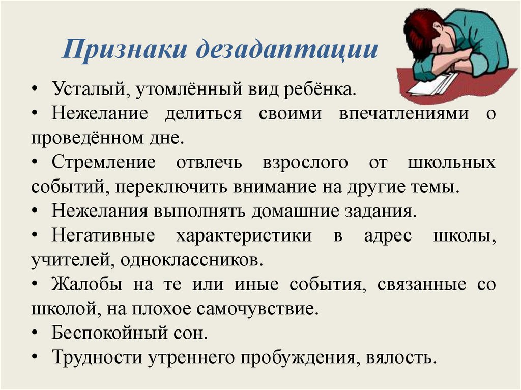 Характеристика на подростка со сложностями в поведении