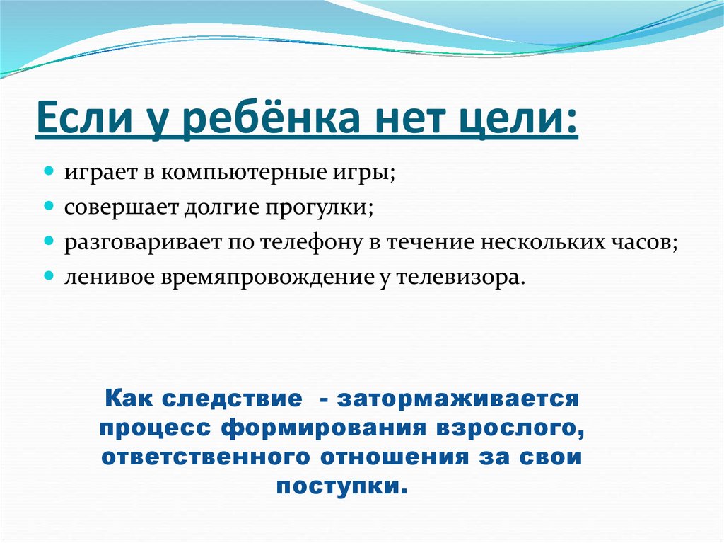 Цели подростков. Цели для подростка. Жизненные цели подростков. Памятка жизненные цели подростков.