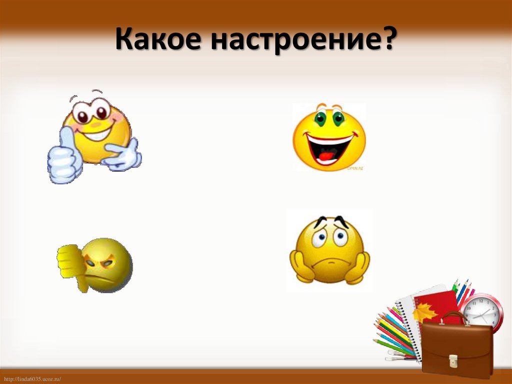 Настроение какое. Какое бывает настроение. Какое может быть настроение. 1 Класс какое бывает настроение.