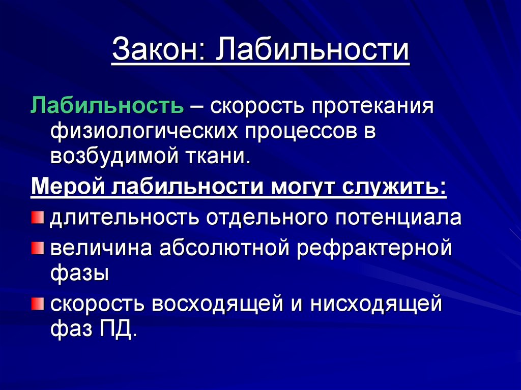 Меры возбуждения