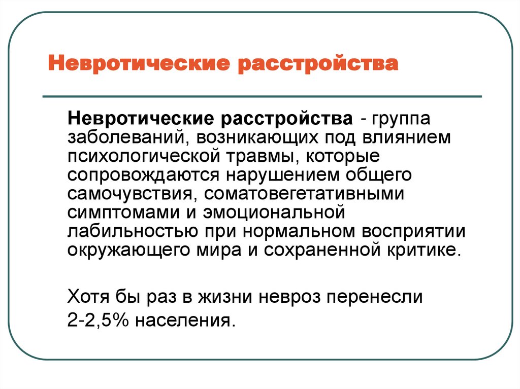 Невротические расстройства. Главная задача рынка ценных бумаг это. В чем заключается основная задача рынка ценных бумаг. Цели и задачи рынка ценных бумаг. Концепция позиционирования.