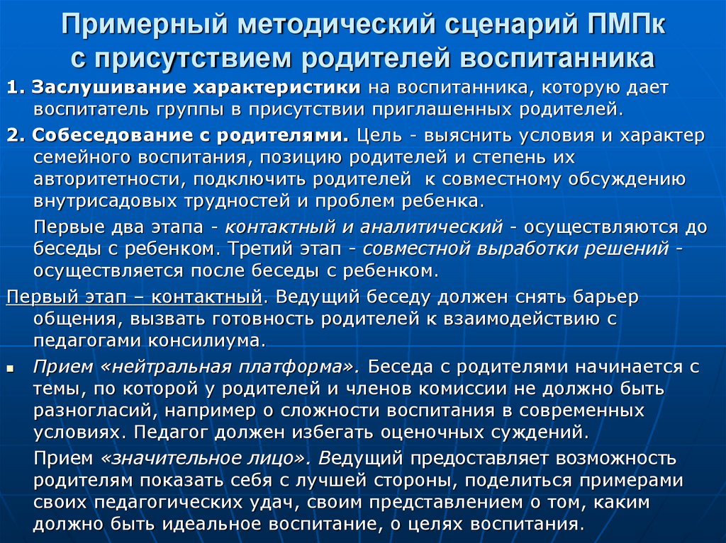 Пмпк это. ПМПК. Присутствие родителей на ПМПК. Что такое ПМПК комиссия для школьников. ПМПК новый свет.