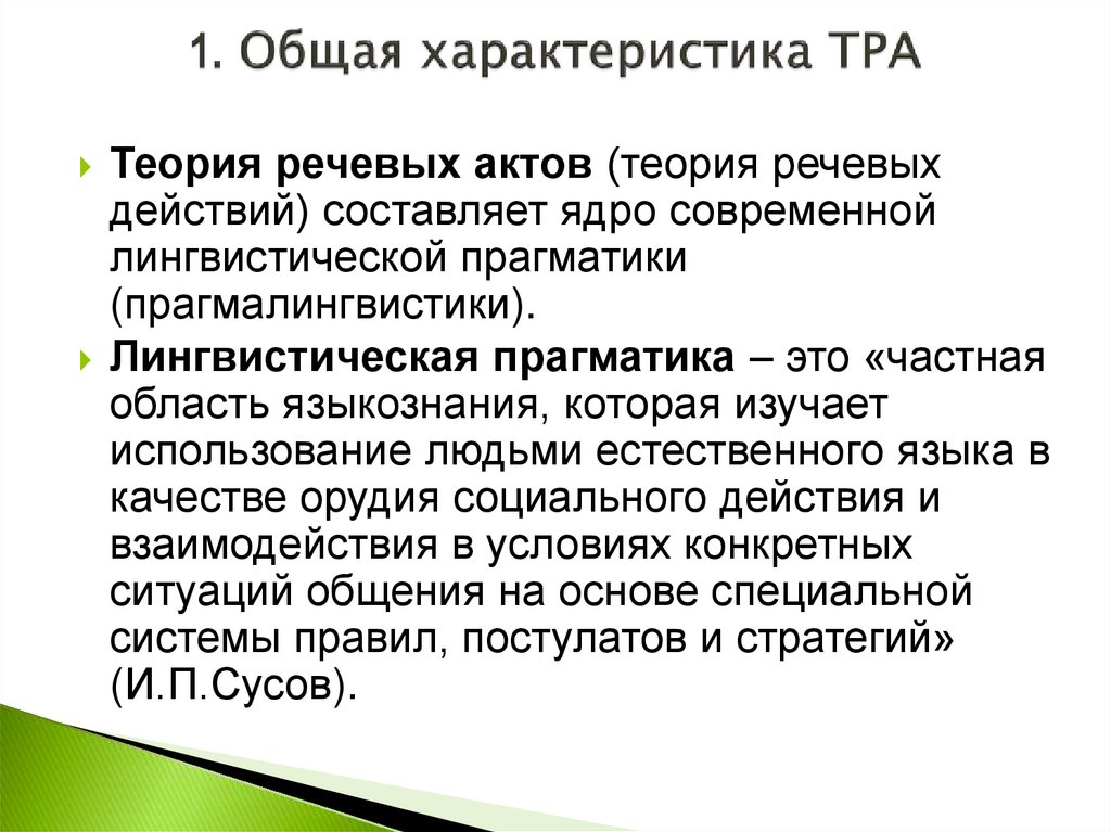 Презентация речевые тактики и стратегии поведения врача в речевой ситуации врач пациент