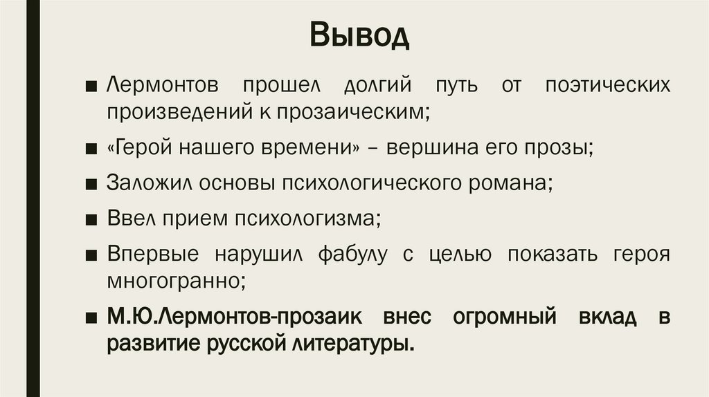 Роды произведения. Психологизм в произведениях Лермонтова.