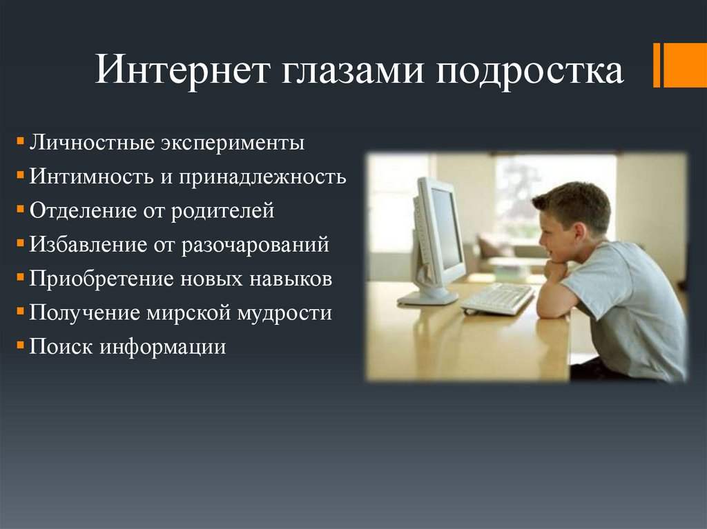 Проект на тему особенности киберкоммуникативной зависимости современных подростков