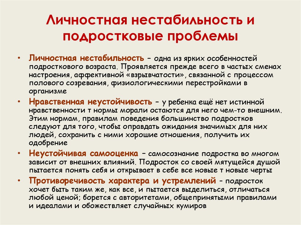 Презентация на тему задачи и трудности подросткового возраста