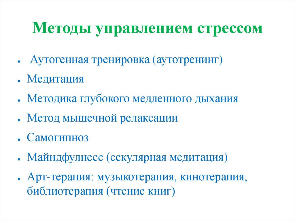 Стресс менеджмент в профессиональной деятельности презентация