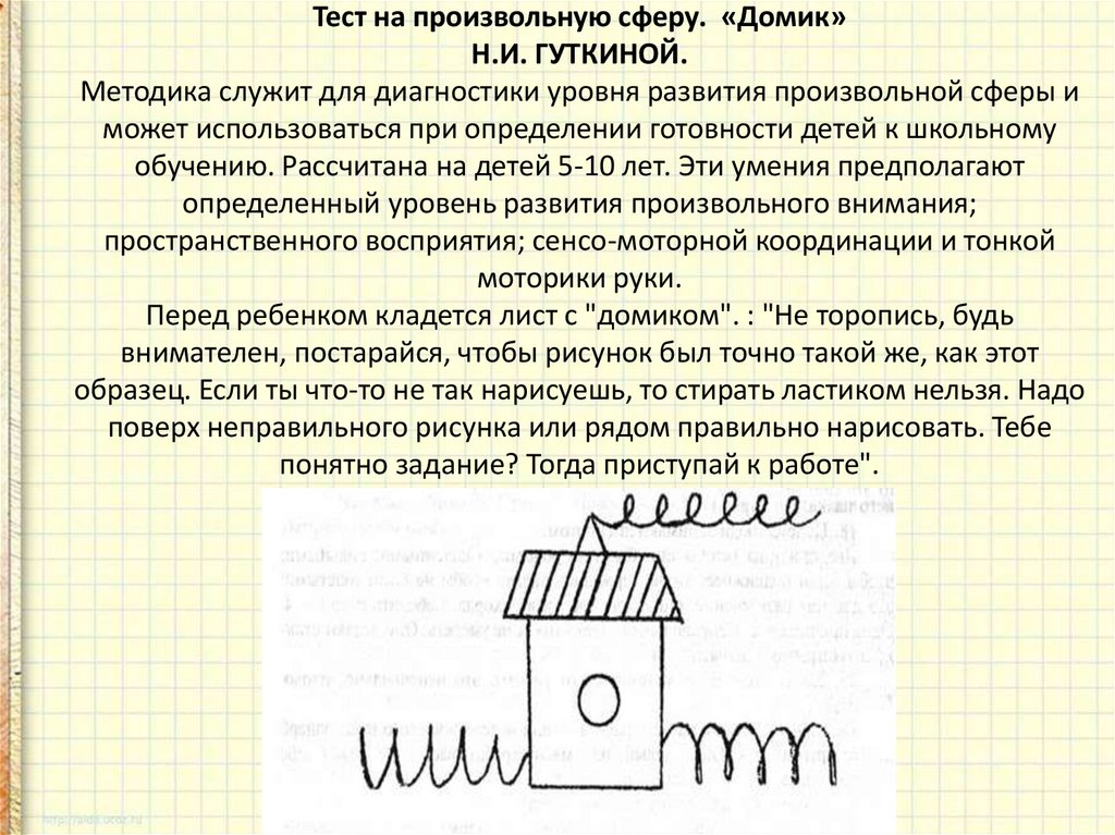 Психологический тест рисунок дома