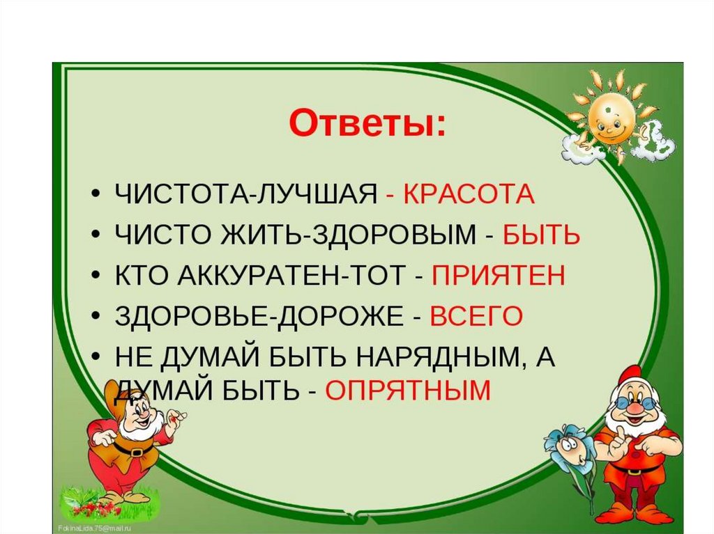 Презентация на тему здоровый образ жизни 1 класс