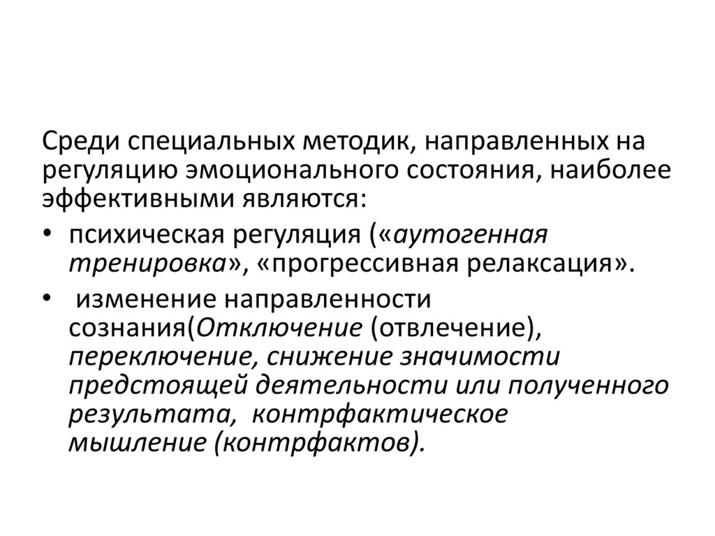 Особенности эмоционального реагирования в конфликтах презентация