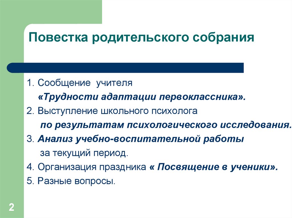 Повестка на родительское собрание в школу образец