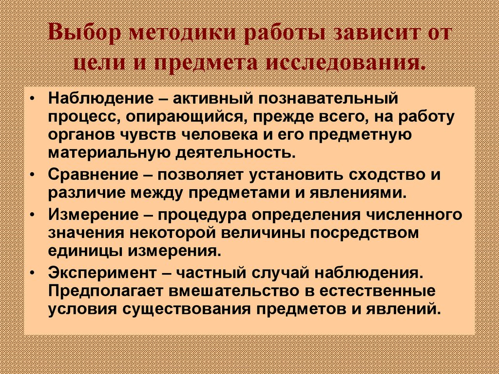 Во многом зависит от работы. Подобрать методику исследования. Методика работы. Выбор методики. Методология работы примеры.