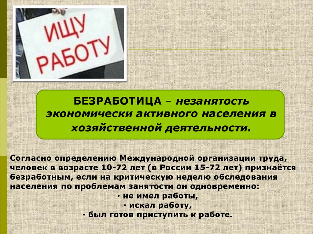 Проект по теме безработица в современном мире