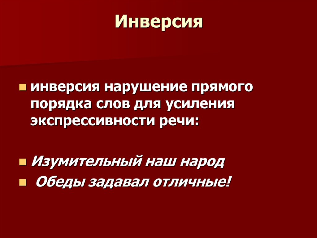 Сделать инверсию картинки