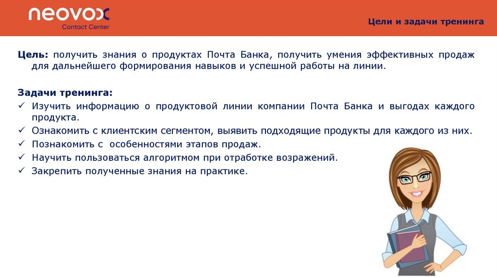 Задачи тренинга. Цели и задачи тренинга. Задачи тренинга картинки. Цели и задачи тренинга по управлению очередью. Инструменты, используемые для решения задач в тренинге.