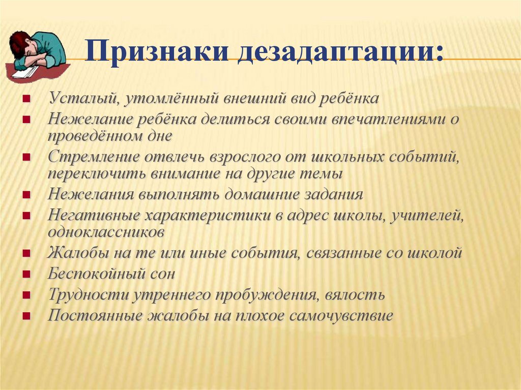 Родительское собрание в 5 классе адаптация пятиклассников в школе с презентацией