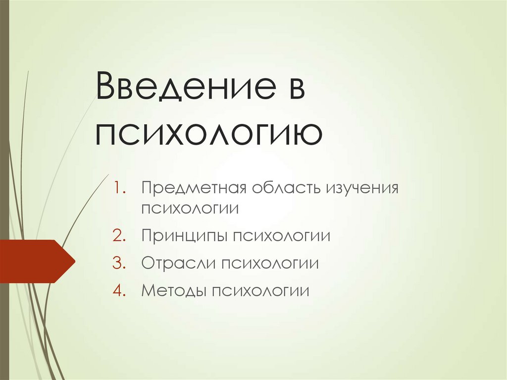 Общая психология презентация