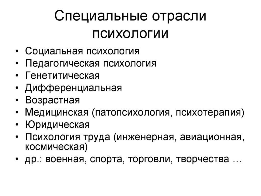 Соотнесите отрасли специальной психологии и их краткую характеристику схема