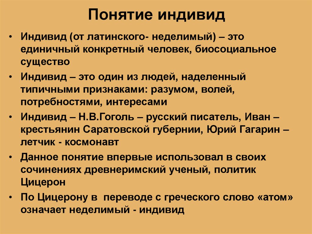 Человек по мнению автора является вещью проектом духовным субъектом биосоциальным существом