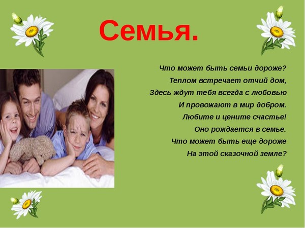 Презентация на семью года