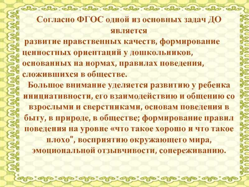 Ценности семьи и детства в народной педагогике проект
