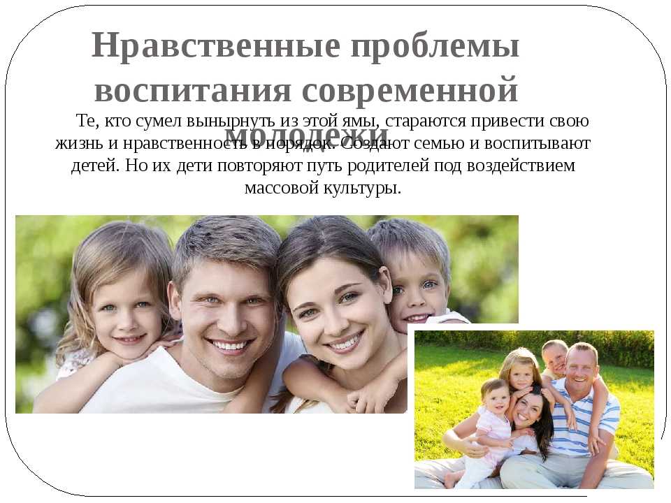Проблемы воспитания в современной семье презентация