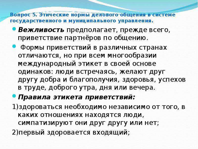 Нормальное общение. Нормы делового общения. Принципы этики делового общения. Принципы и нормы делового общения. Нормы этики делового общения.