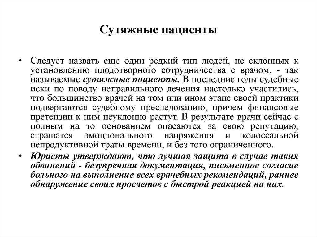 Синдром тревожного ожидания неудачи. Кверулянтские тенденции. Сутяжный синдром. Сутяжно-кверулянтские тенденции. Бред сутяжничества симптомы.