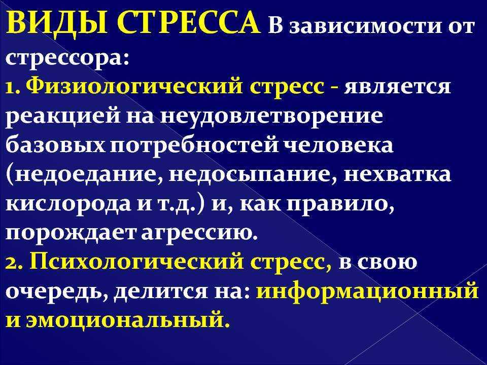 Расстройства психологического плана возникающие в ответ на психологический стресс