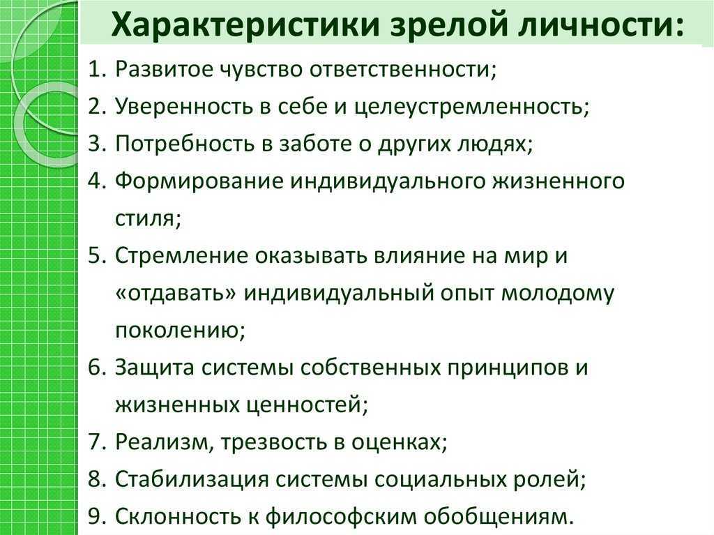 План характеристики личности