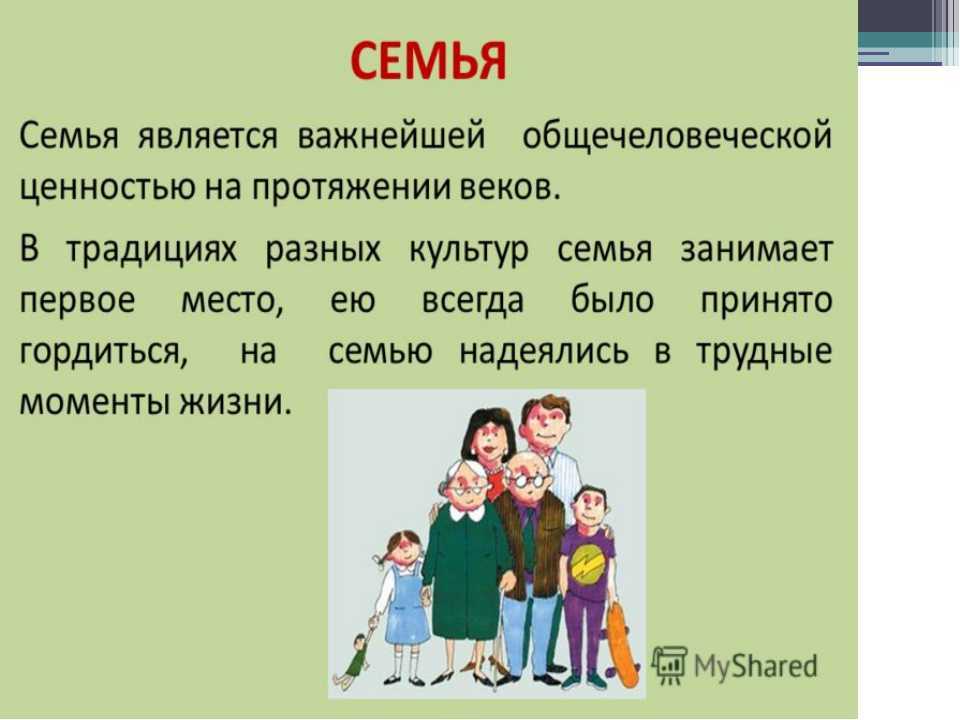 Проект семья и общество