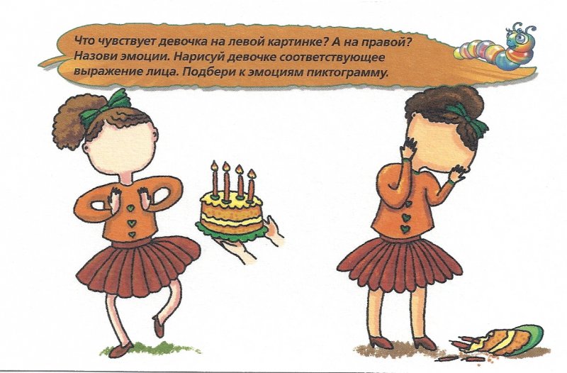 Где Живут Эмоции Купить Книгу