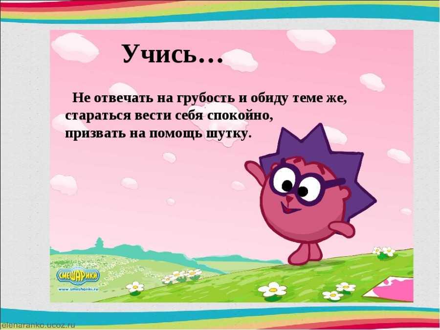 Как умно ответить. Учимся отвечать на грубость. Что ответить на грубость. Как вежливо ответить на грубость. Как ответить на хамство.