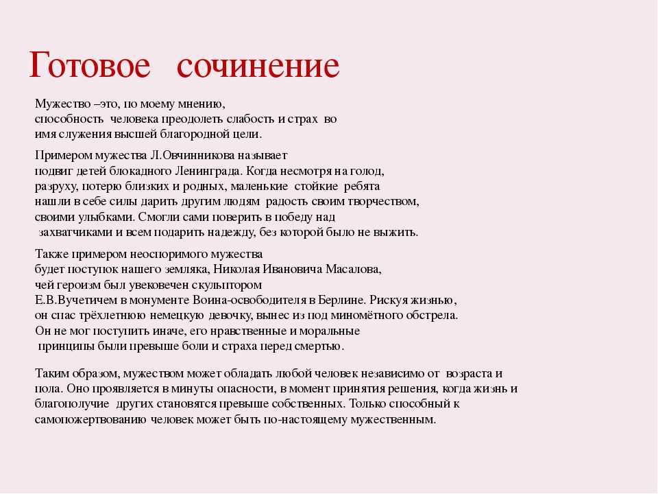 Какого человека можно назвать отважным. Сочинение на тему героизм. Сочинение на тему мужество. Сочинение рассуждение на тему героизм. Сочинение-рассуждение на тему.