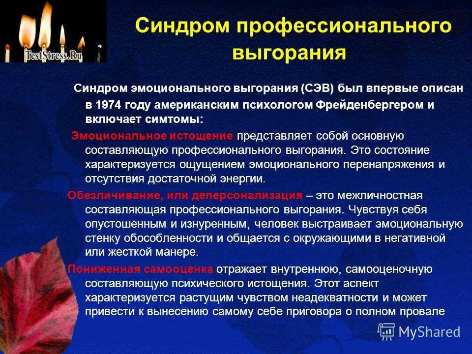 Профессиональное выгорание презентация